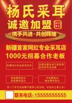 采耳宣传单页正面