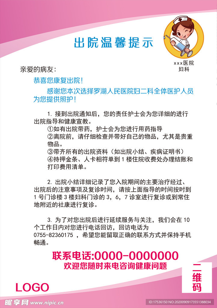 出院温馨提示