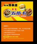 炸串店五折卡