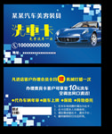 洗车卡