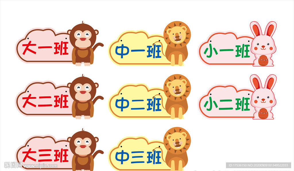 幼儿园卡通门牌