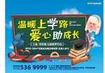 爱心助学