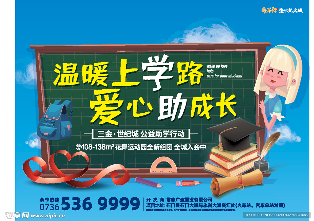 爱心助学