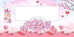 教师节拍照框