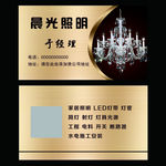 灯具名片