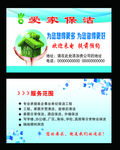 保洁名片