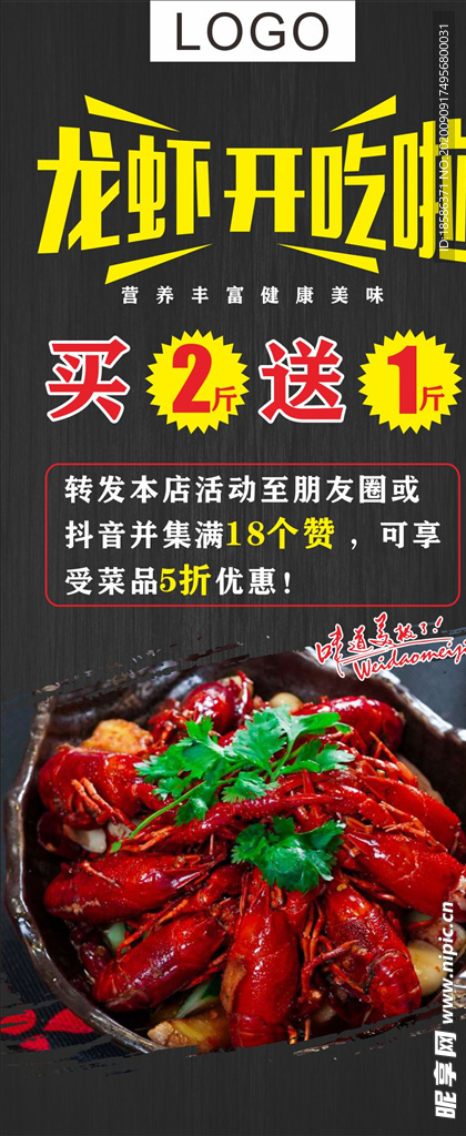 龙虾展架