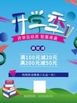 开学季