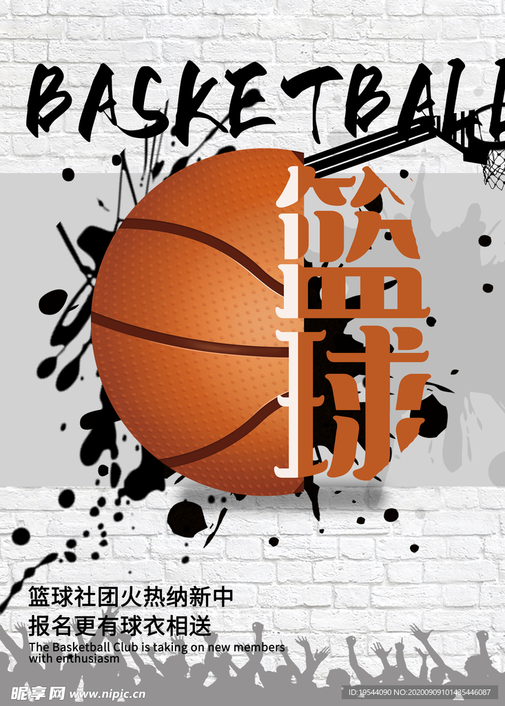篮球