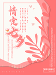 七夕