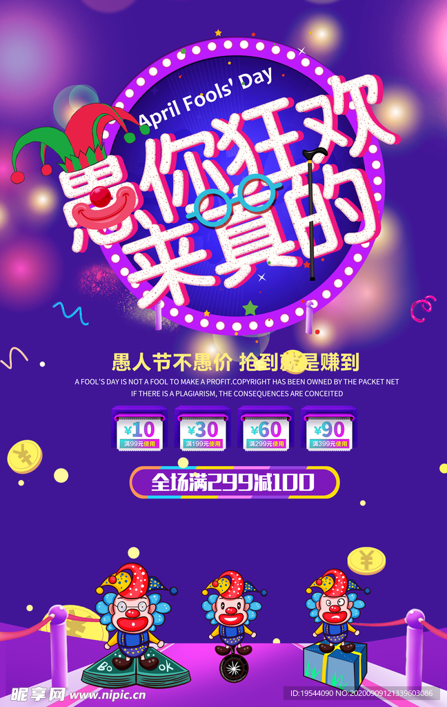 愚人节