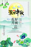 浓情中秋