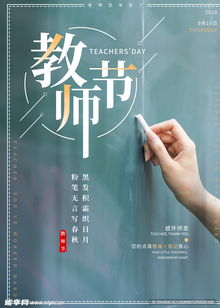 教师节