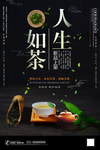 人生如茶