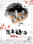 酒