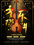 小提琴社