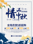 情满中秋