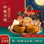 中国风中秋节国庆双节主图直通车