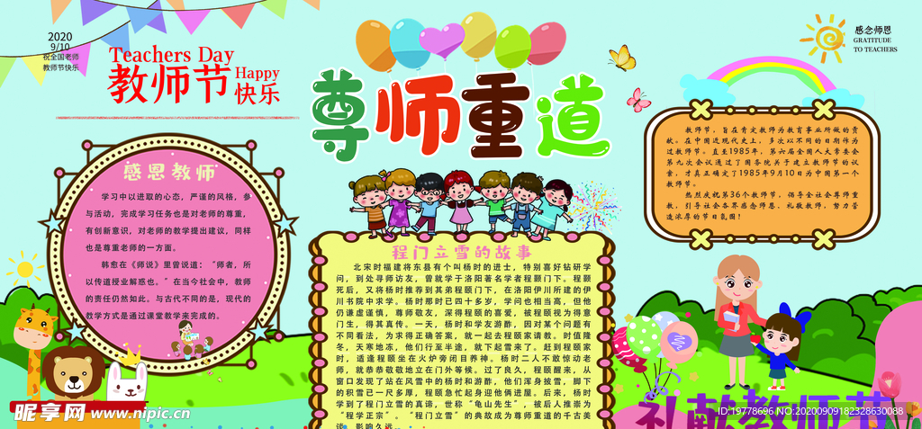 教师 幼儿园