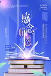 感恩教师节