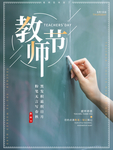 感恩教师节
