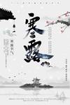 中国风寒露节气