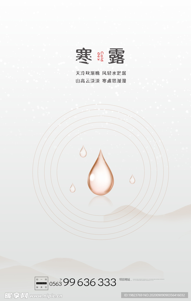 中国风寒露节气