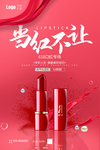 当红不让口红优惠促销