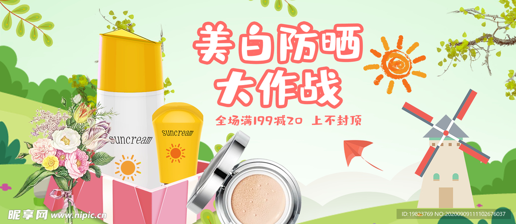 美容防晒大作战