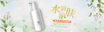 水润肌肤爽肤水水乳促销优惠
