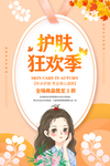 护肤狂欢季促销优惠