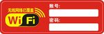 wifi 免费网络