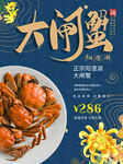 大闸蟹