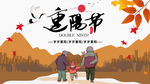 重阳节