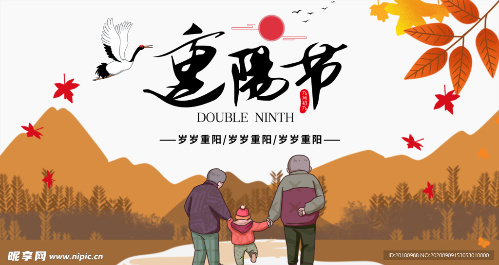 重阳节