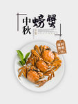 螃蟹