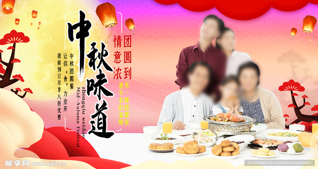中秋海报