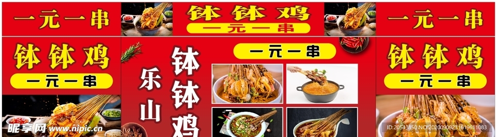 钵钵鸡