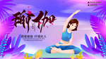 瑜伽