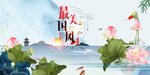 中国风