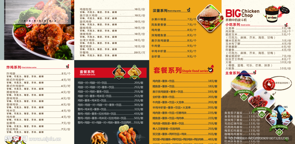 套餐类 小吃类 餐单 主食