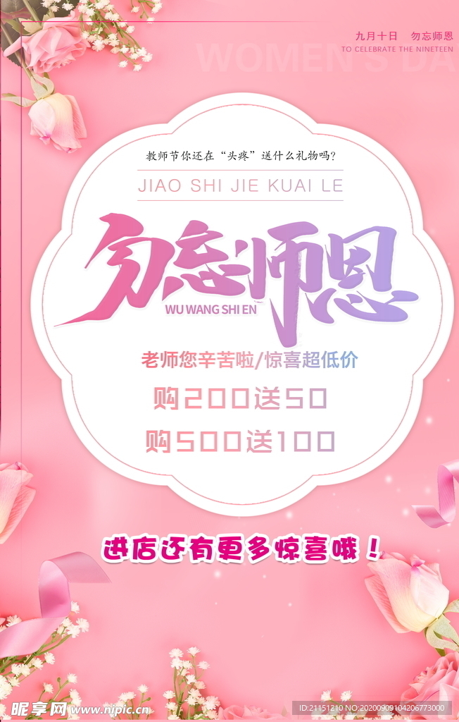 教师节海报