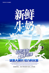 新鲜牛奶海报宣传海报