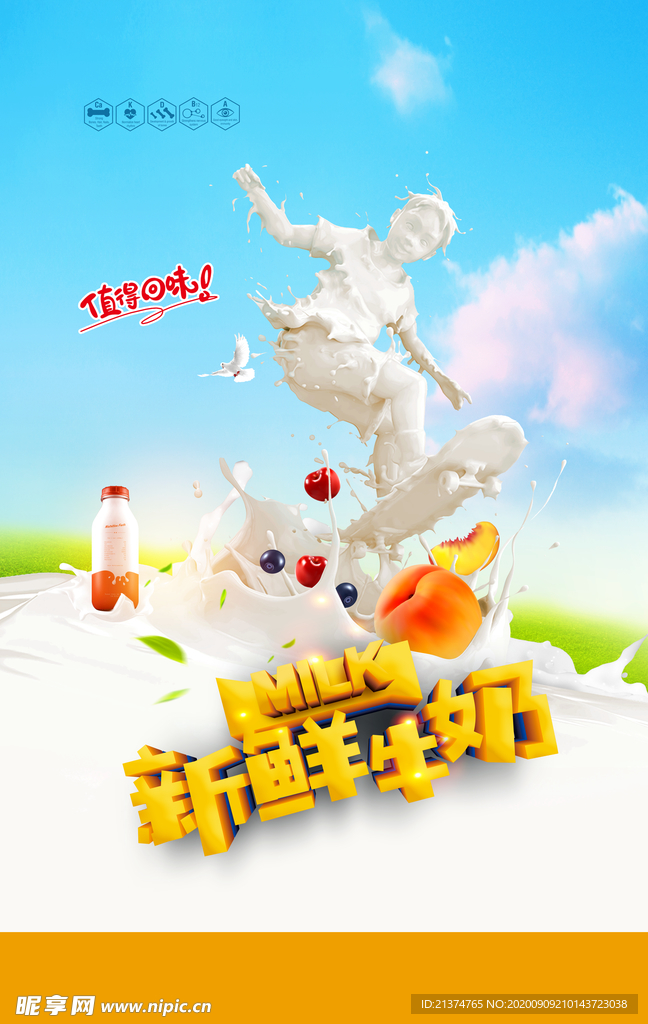 纯牛奶鲜牛奶创意海报