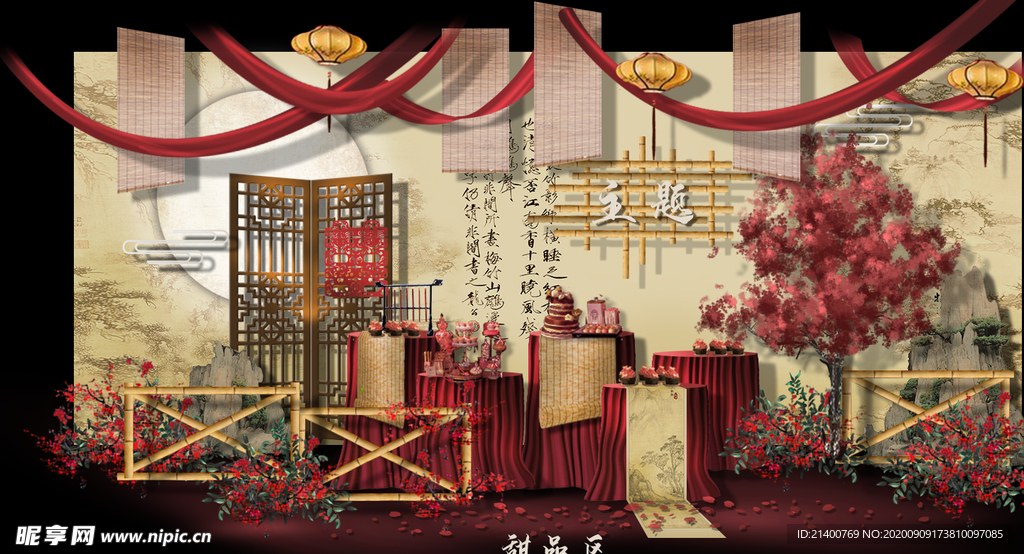 中式婚礼