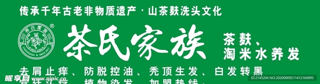 茶氏家族招牌