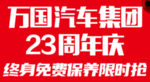 汽车周年庆