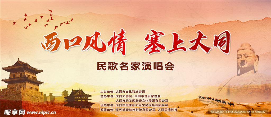 西口风情 塞上大同