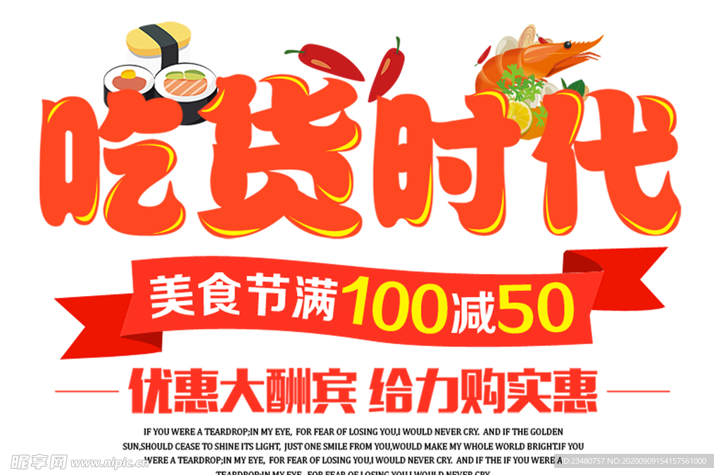 吃货时代
