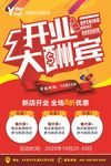 开业大酬宾
